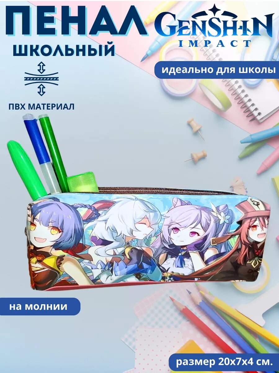 Пенал-косметичка Геншин Ху Тао, Ке Цин, Гань Юй, Сян Лин