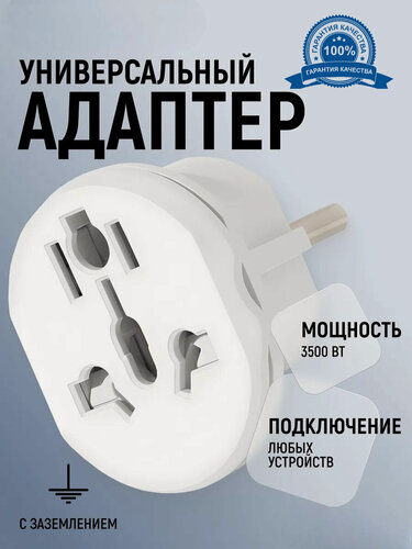 Изображение товара Евро-Переходник / переходник на все виды розеток / Евровилка / Белый без заземления / 16А