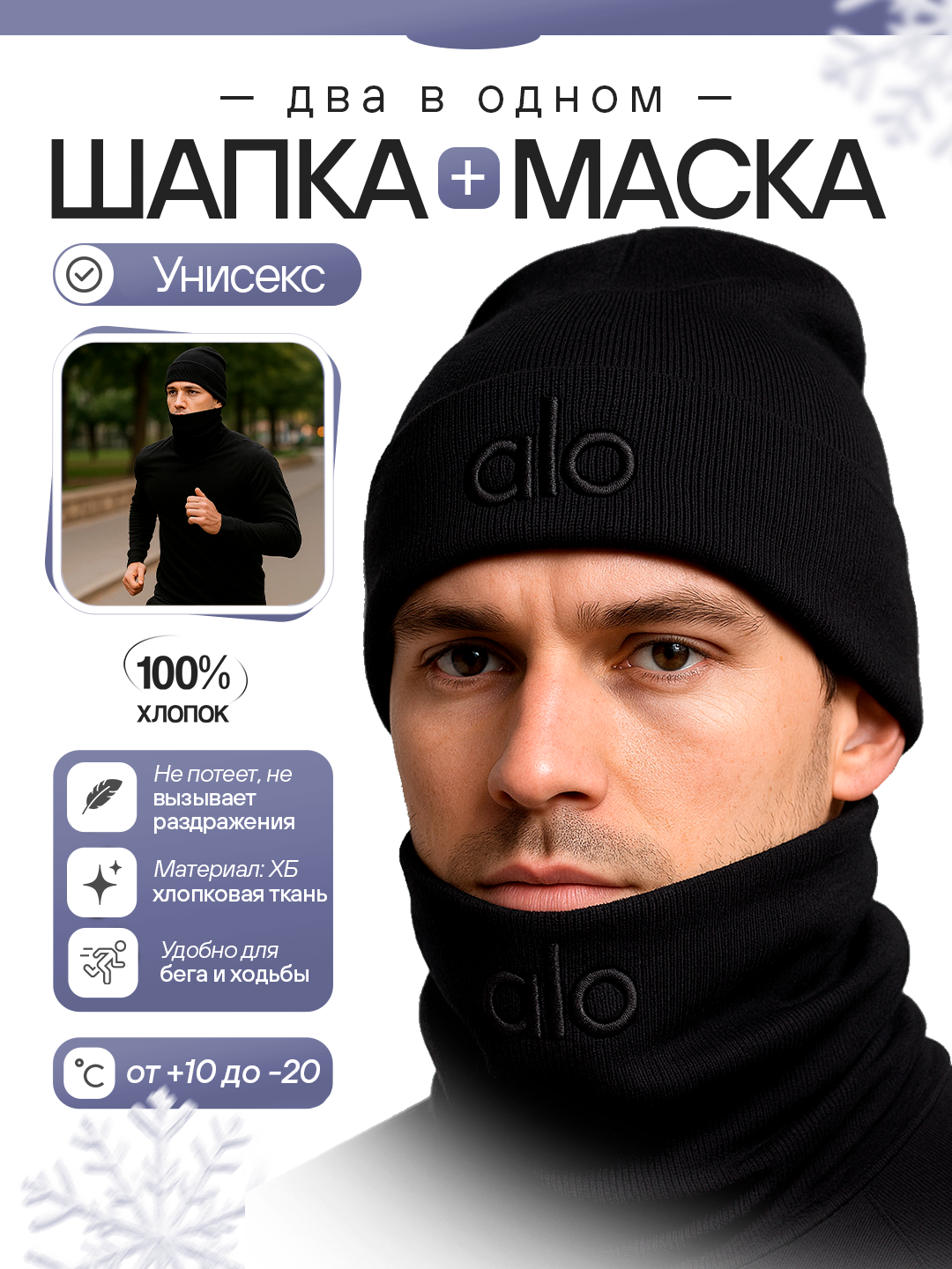 Шапка-маска, универсальная и шарф, комплект 2 в 1, зимняя снудом, 95% хлопка