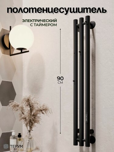 Изображение товара Полотенцесушитель электрический черный 90 х 13 вертикальный Marco 3 / скрытый монтаж / правое и левое подключение