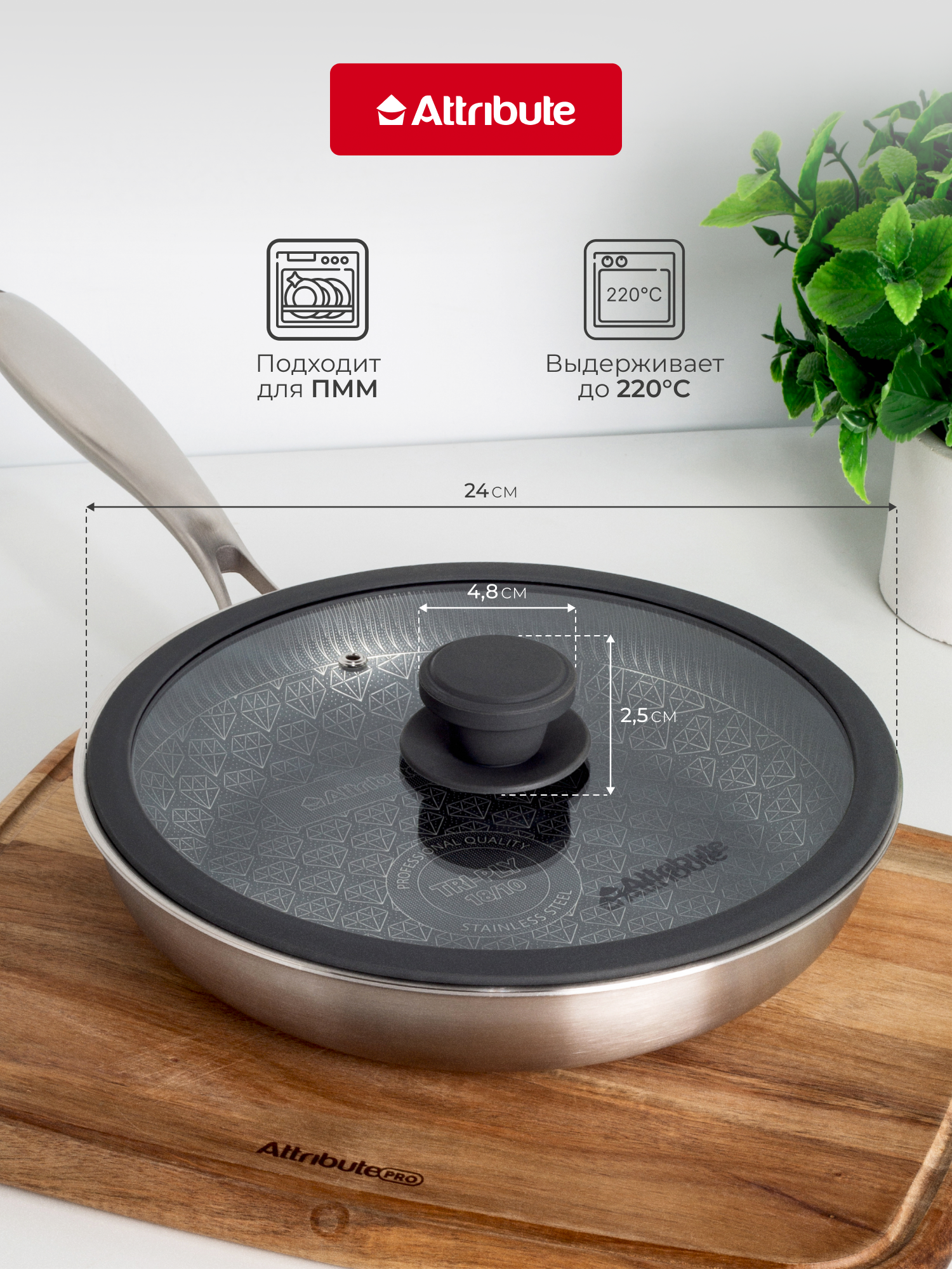 Крышка для сковороды ATTRIBUTE "NOVA" 24 см, для духовки, съемная ручка — фото 1