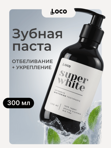 Изображение товара Зубная паста отбеливающая с дозатором, Super White, 300 мл, LocoSmile