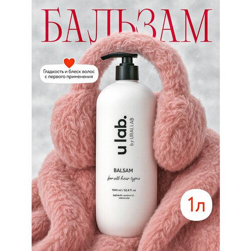 фото Бальзам для волос профессиональный u lab с дозатором и цветочным ароматом, 1 л ural lab