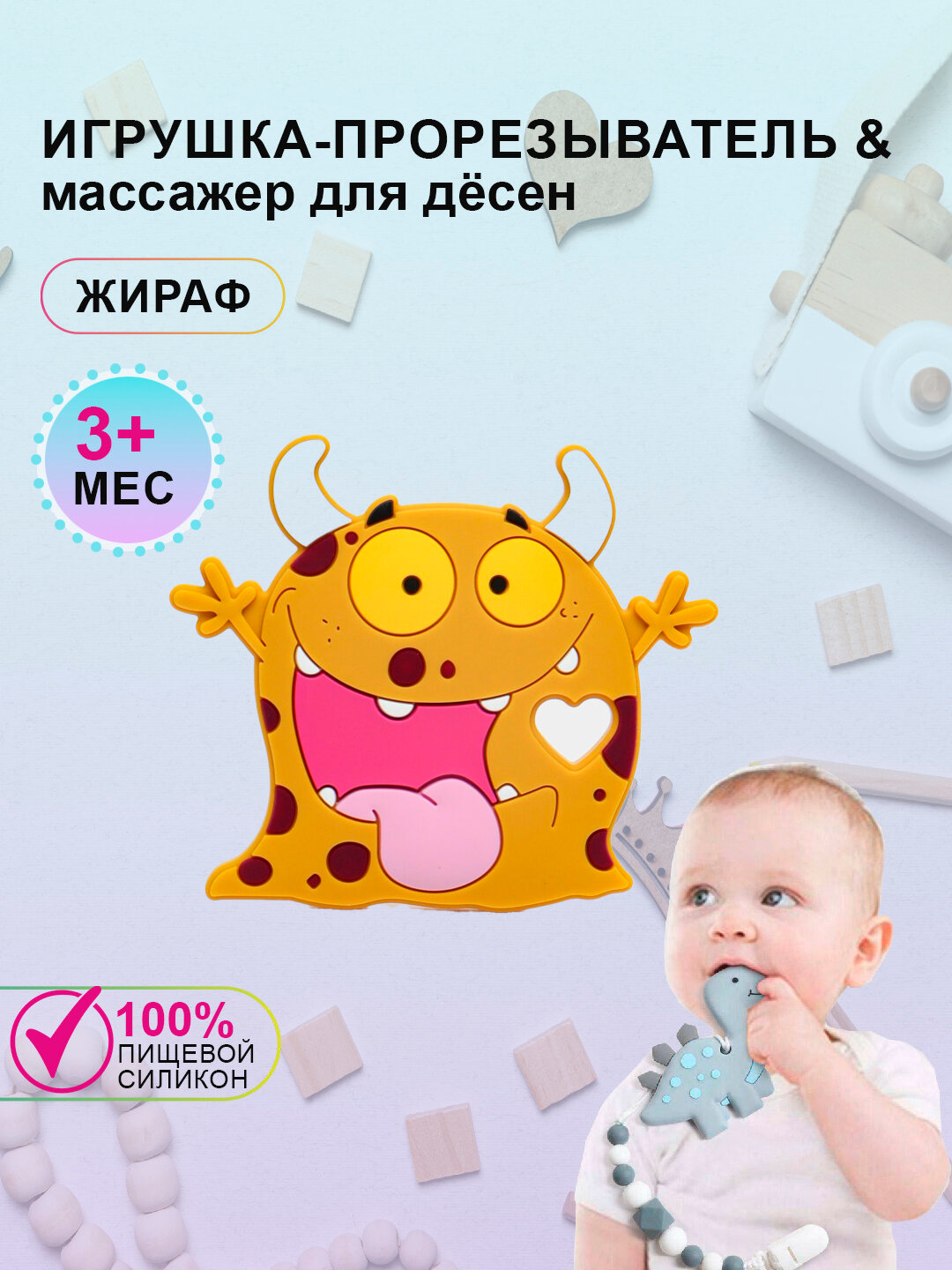 Прорезыватель, силиконовый, "Монстр", грызунок, мягкий, яркий