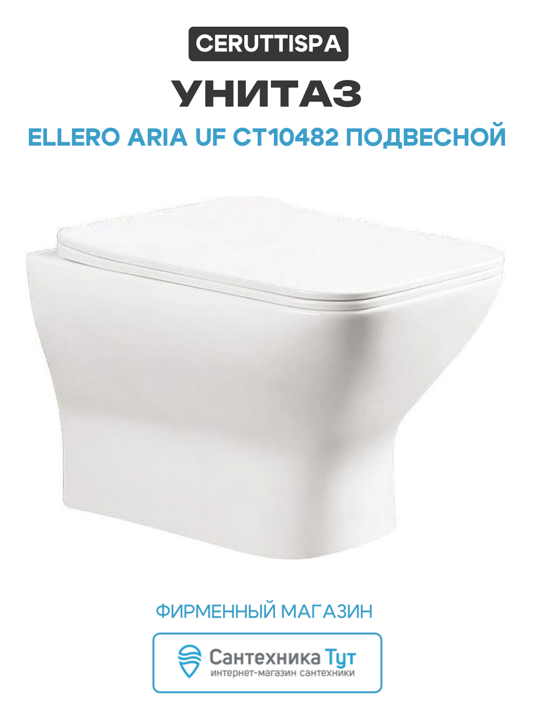 Унитаз Ceruttispa Ellero Aria UF CT10482 подвесной с сиденьем Микролифт белый фарфор подвесной