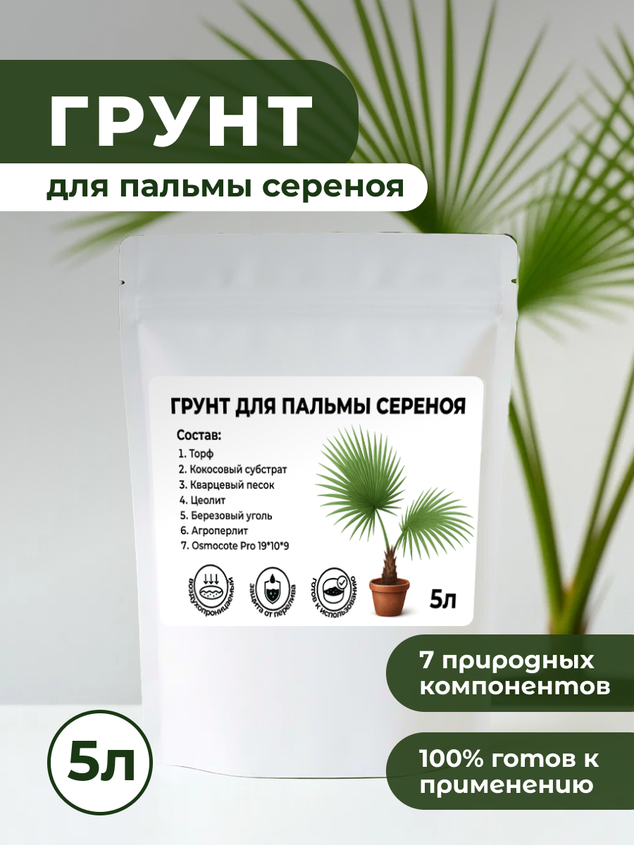 Премиум Грунт для Пальмы Сереноя торфяной с микро- и макроэлементами 5 л