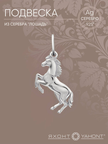 Изображение товара Подвеска, серебро, 925 проба, родирование