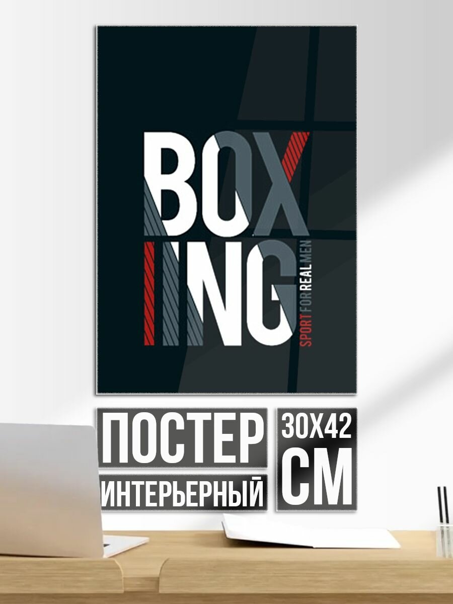 Постер на стену Бокс - Boxing