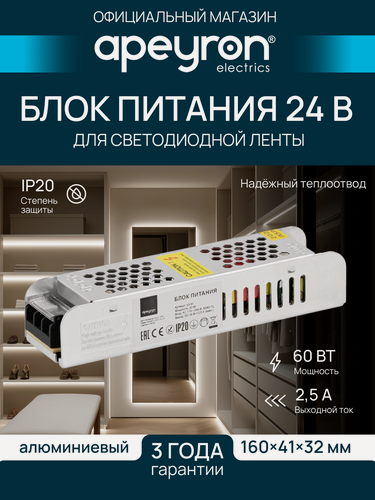 Изображение товара Блок питания 24В, 60Вт, IP20, 170-264В, 2.5А, корпус алюминий, защита от КЗ, 160x41x32 мм, 03-63