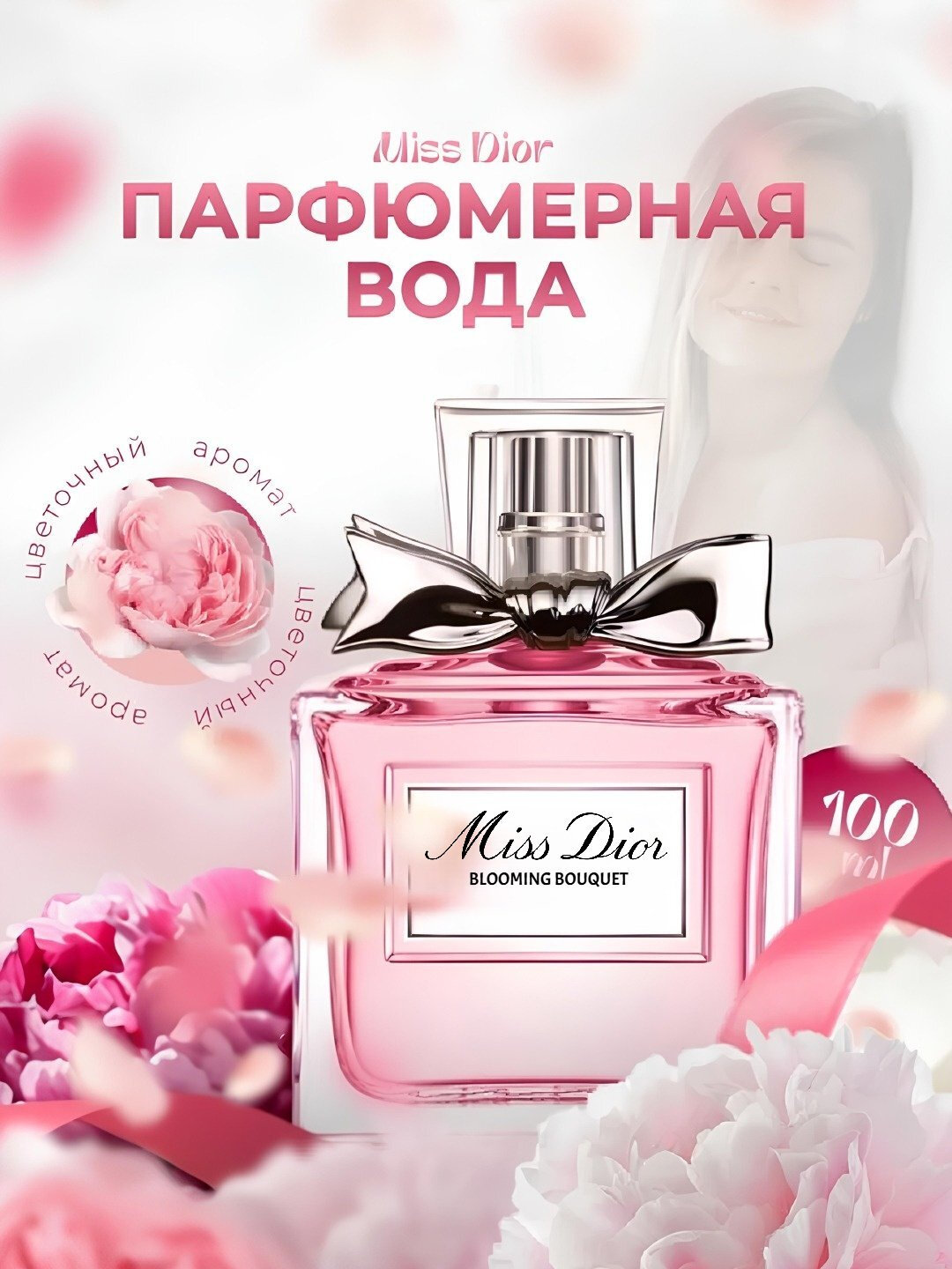 Atir Christian Dior Miss Dior Blooming Bouquet, ayollar uchun parfyumlangan suv, 10 ml