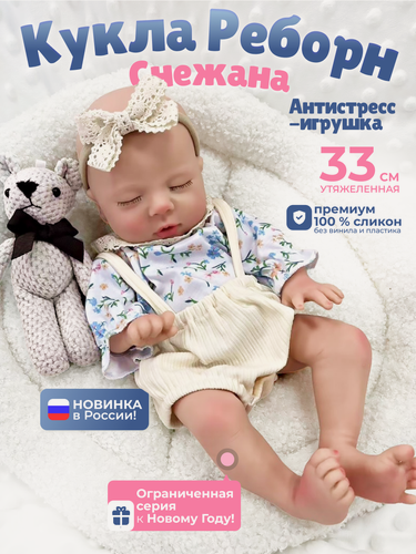 Изображение товара Кукла Реборн Снежана, платиновый силикон, премиум качество, рост 33см,