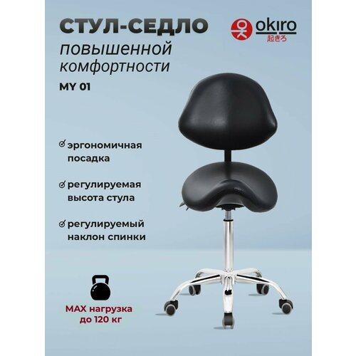 фото Okiro / стул-седло на колесах со спинкой для мастера my 01 черный
