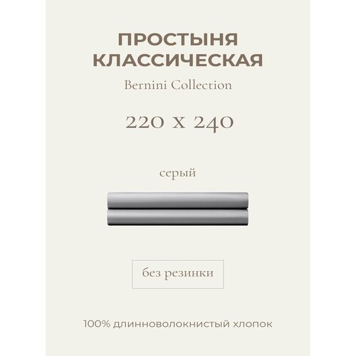 фото Yellowpink bernini простыня стандартная 220х240, серый, 100% хлопок, сатин