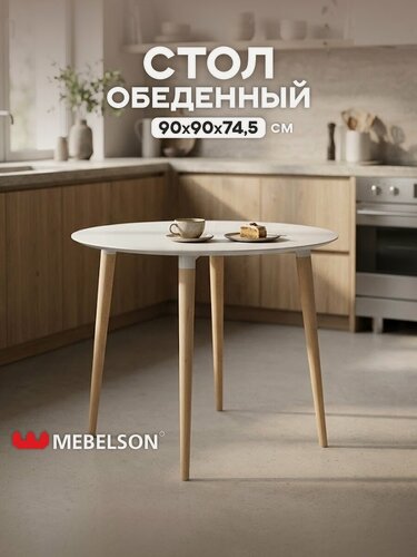 Изображение товара Стол круглый обеденный "Сканди 2", Белый/светлый лак, 90*90 см, Mebelson