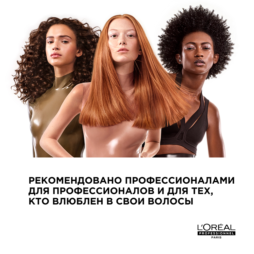 L'oreal Professionnel Профессиональная интенсивно увлажняющая маска Curl Expression для всех типов кудрявых волос, 250 мл (L'oreal Professionnel, Serie Expert) - фото №11