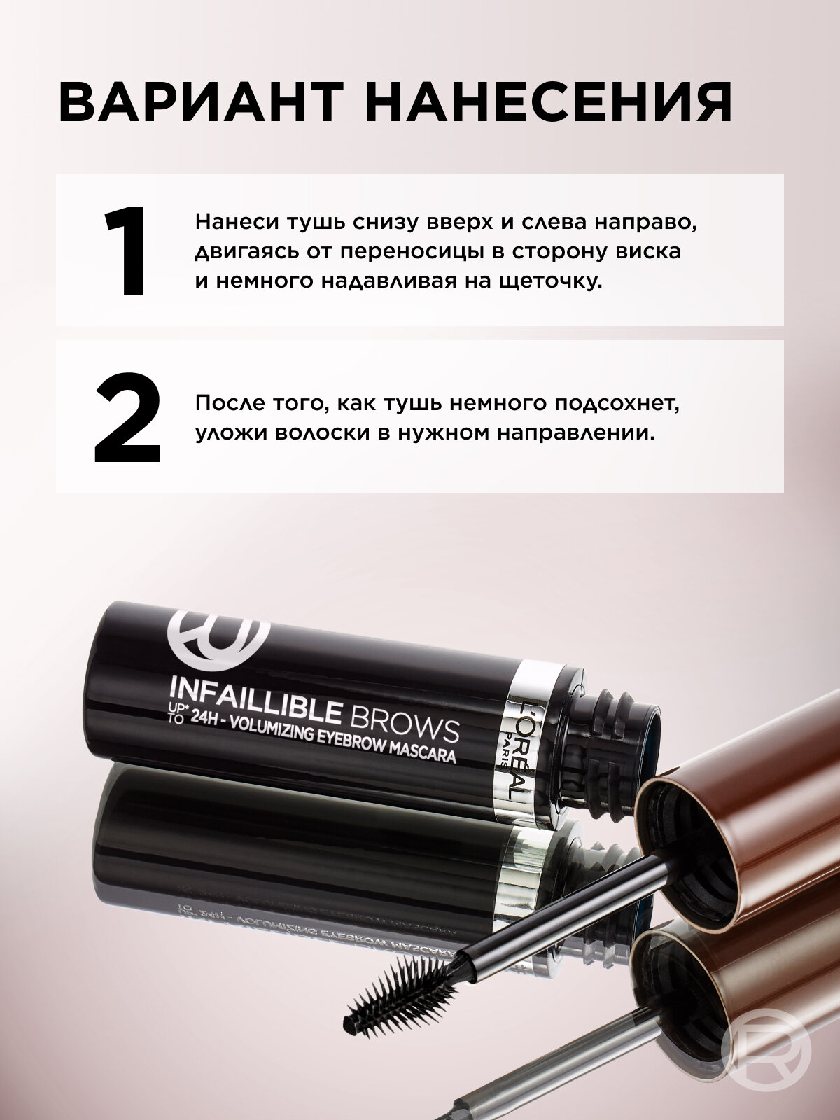 Тушь для бровей INFAILLIBLE Brows Volumizing Mascara, оттенок 3, брюнет — фото 1