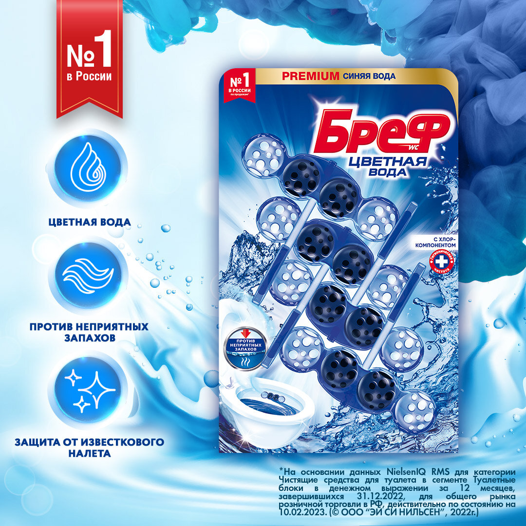 Туалетный блок Bref Color Aktiv с хлор-компонентом 4х50 гр - фотография № 1