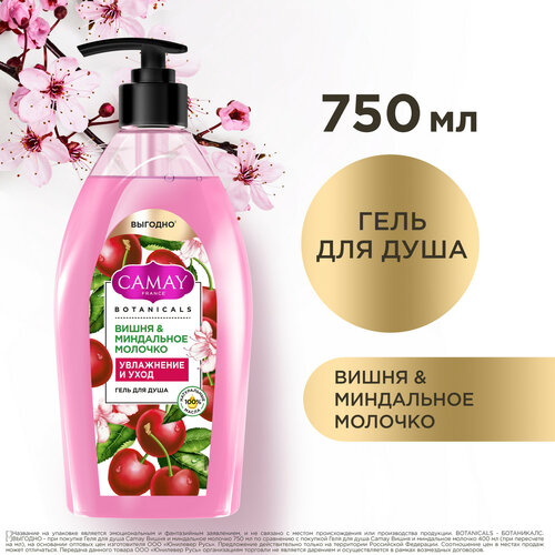 Гель для душа Camay Botanicals Вишня и миндальное молочко, 750 мл гель для душа camay вишня и миндальное молочко 400 мл