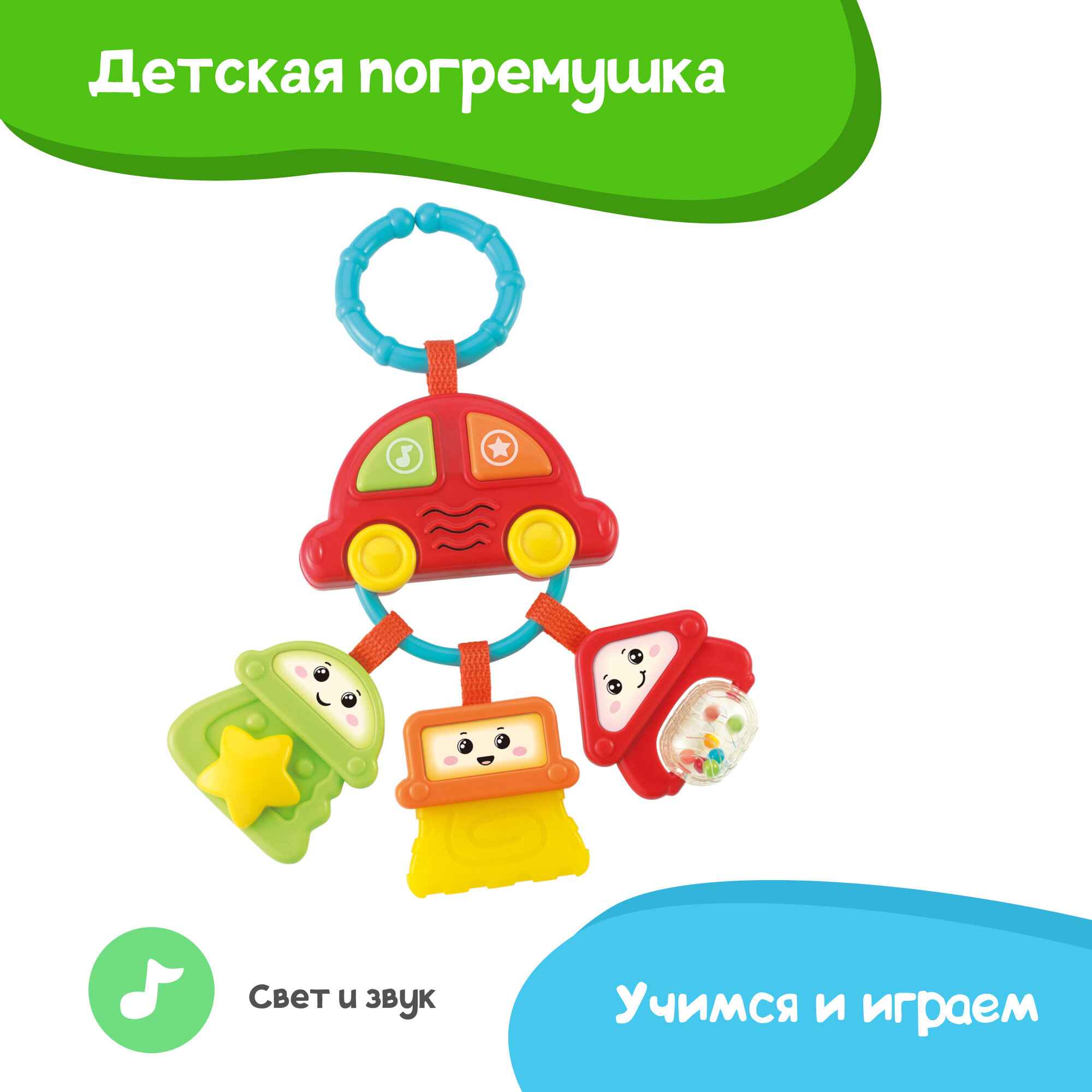 Развивающая игрушка Winfun Машинка Погремушка с кольцом, в кроватку и коляску, учимся и играем