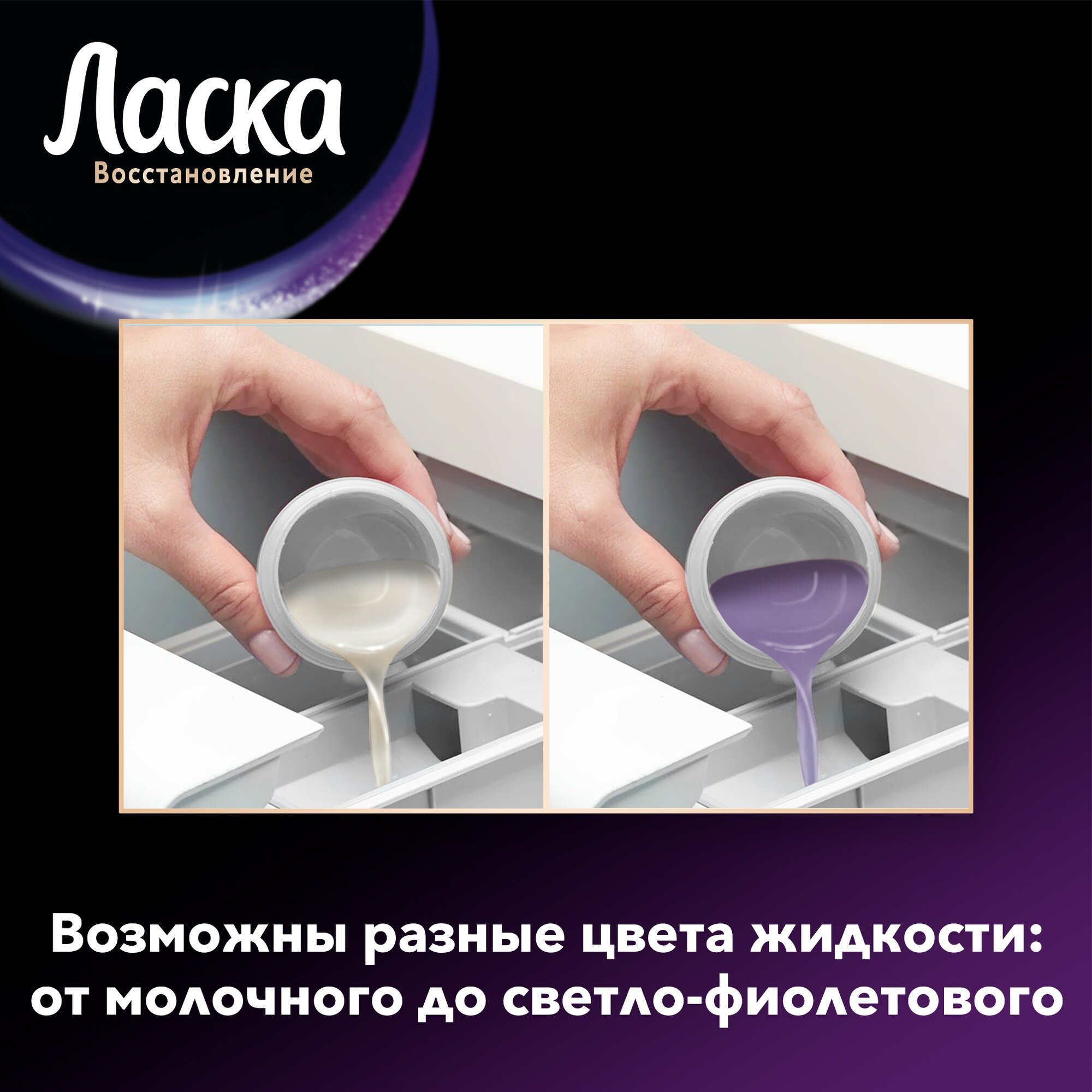Гель для стирки Ласка Восстановление для черного , 4 л (66 стирок) жидкое средство для стирки — фото 1