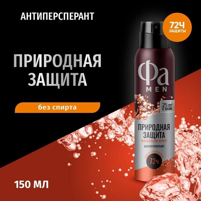 Fa Аэрозоль антиперспирант мужской Pure Protection, аромат гуараны, 72 ч, 150 мл - фото №1