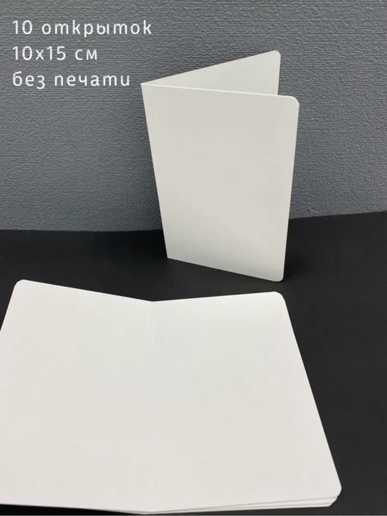 Заготовки для открыток пустые открытки 10 шт. 10x15 см
