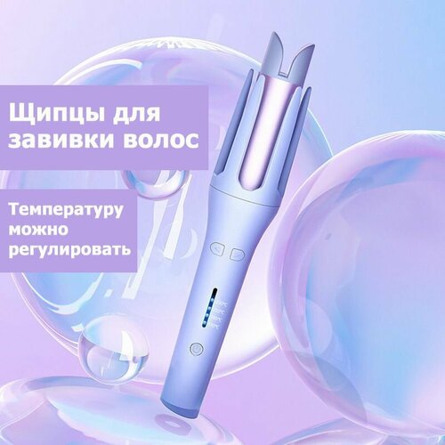 Щипцы для завивки волос 438300₽