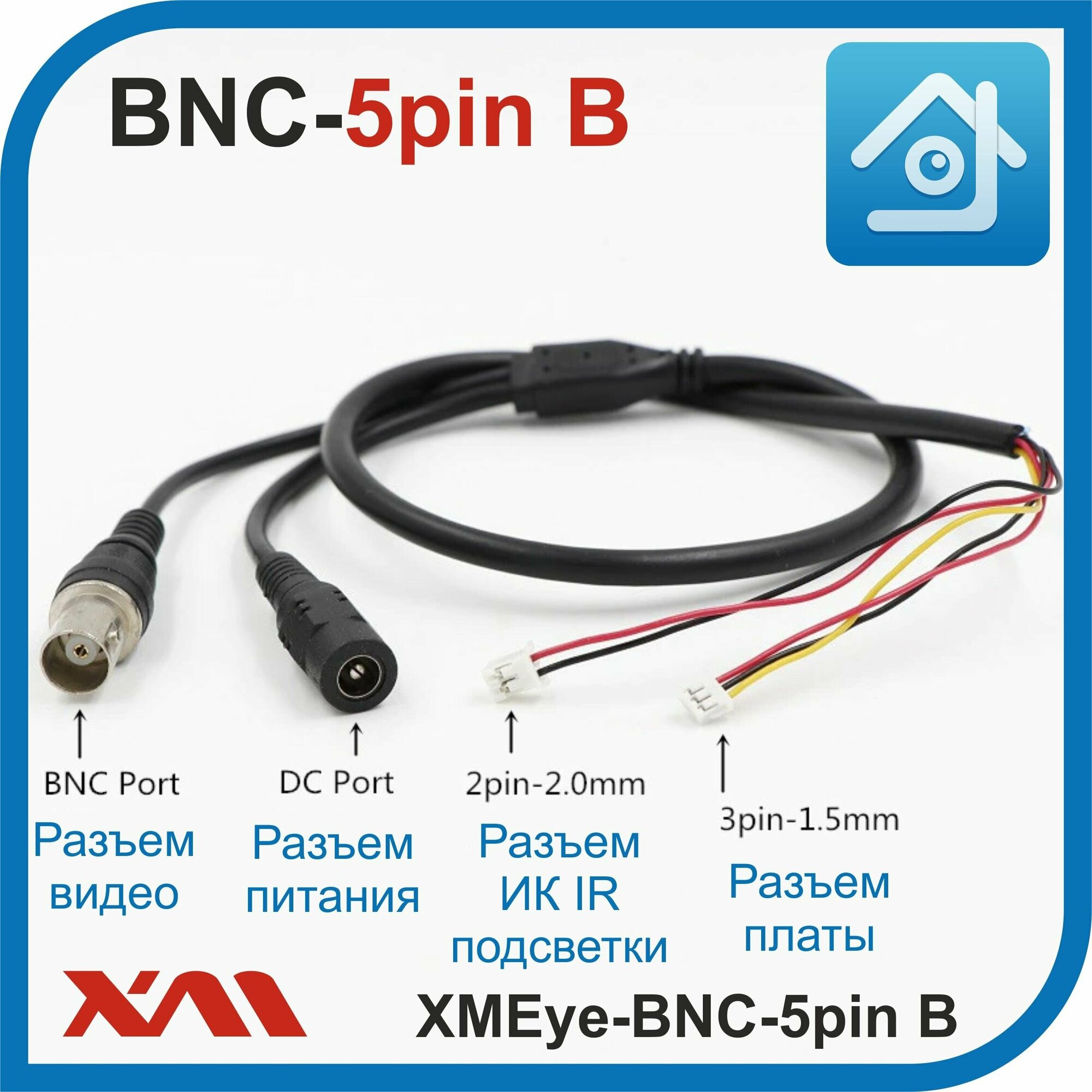 XMEye-BNC-5pin.(Внутренний/Черный). Кабель для камер видеонаблюдения и плат PCB.