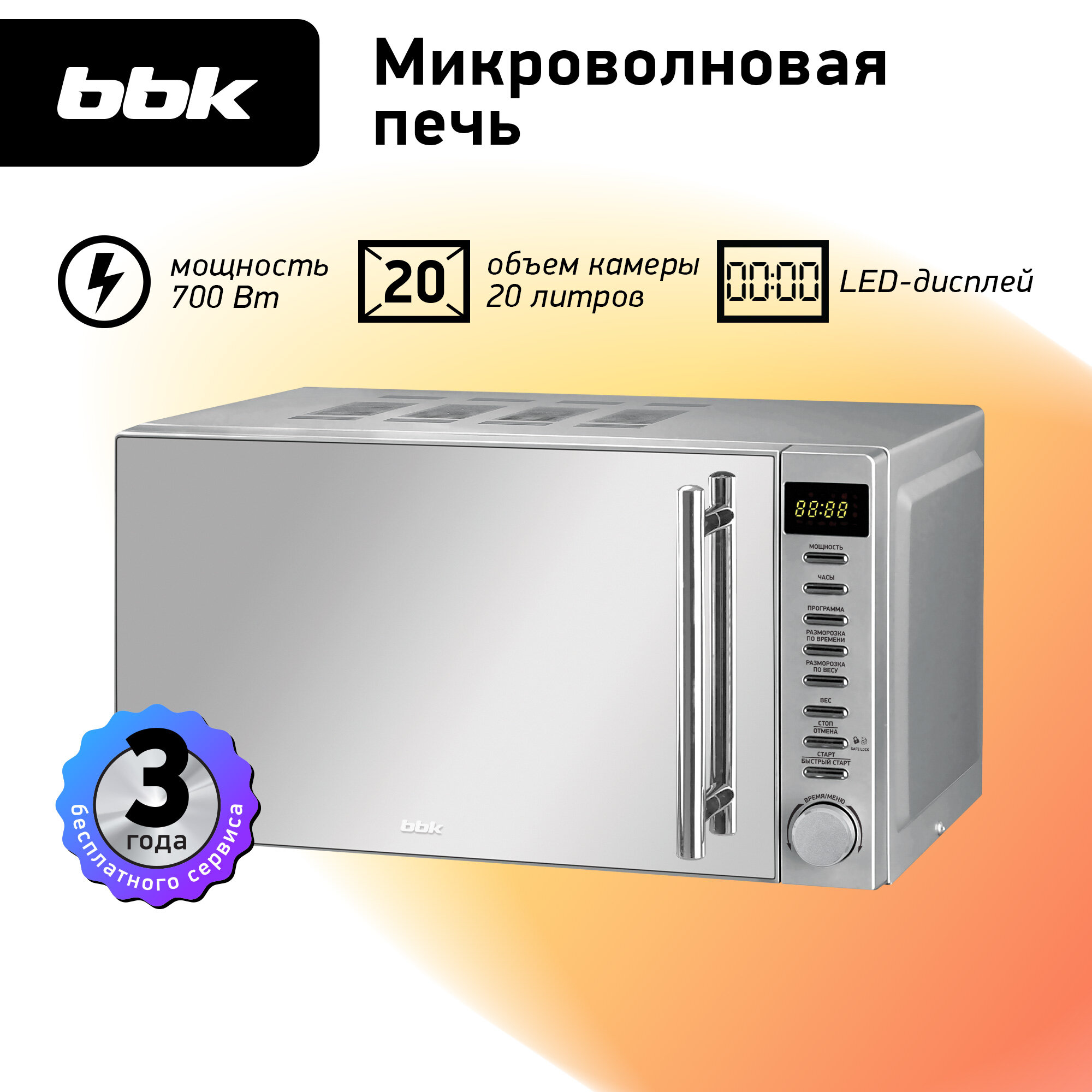 Микроволновая печь BBK 20 л, механическое управление, серебристая (20MWS-721T/BS-M)