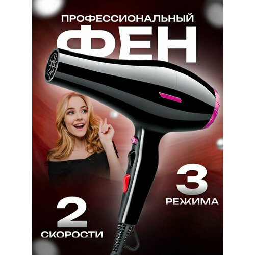Профессиональный салонный Фен для волос уход за волосами для укладки и сушки волос насадка концентратор с функцией ионизации домашний 2055₽
