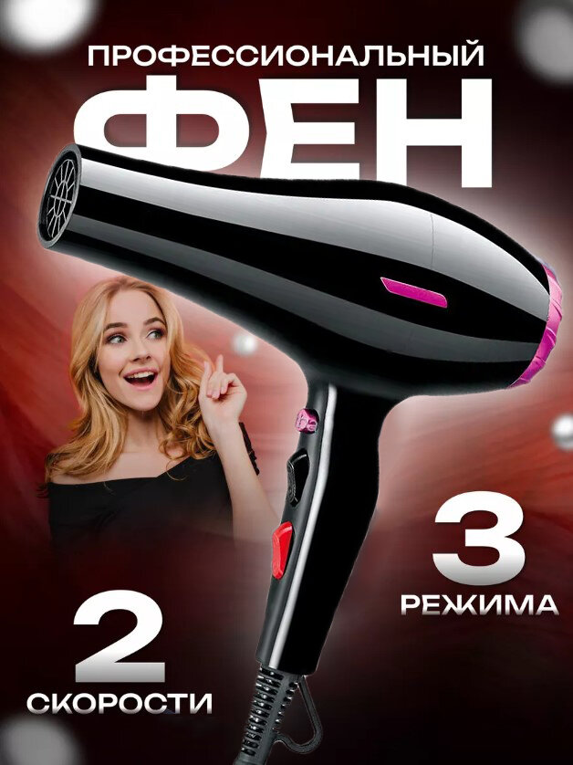 фото Профессиональный салонный Фен для волос, уход за волосами, для укладки и сушки волос, насадка концентратор, домашний,2400Вт