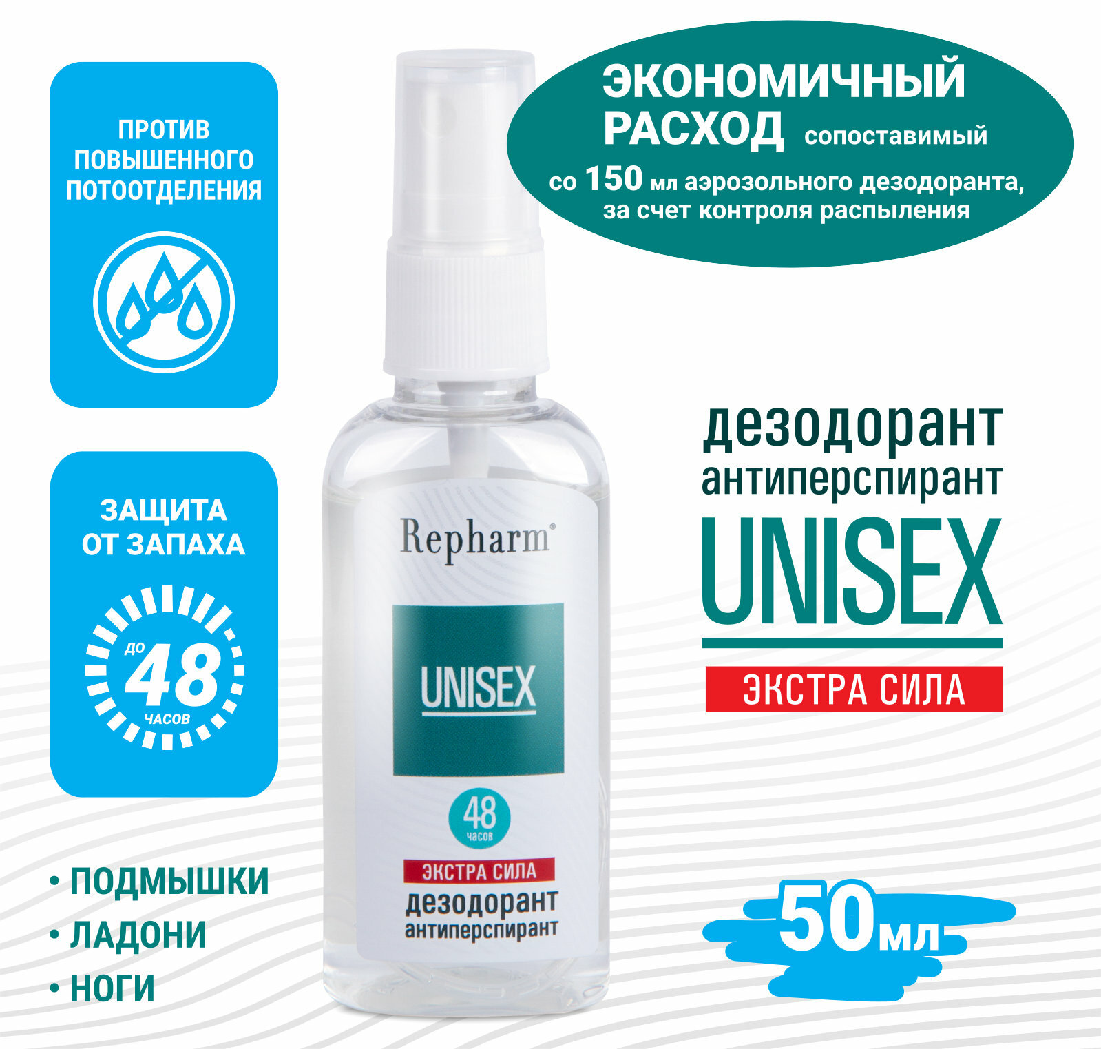 Дезодорант-антиперспирант унисекс Экстра сила Рефарм 50мл ООО "Институт фармацевтических реактивов РЕФАРМ" - фото №2