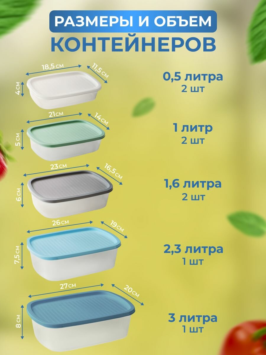 Набор пищевых контейнеров SparkPlast, набор 8шт. Объёмом 0,5л, - 3,0 л.