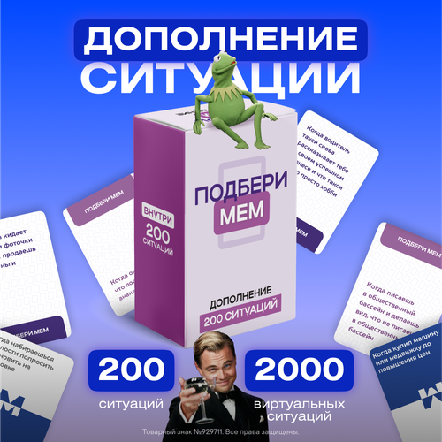 настольная игра с мемами подбери мем для компании дополнение 100 мемов Настольная игра Подбери Мем, дополнение 100 ситуаций