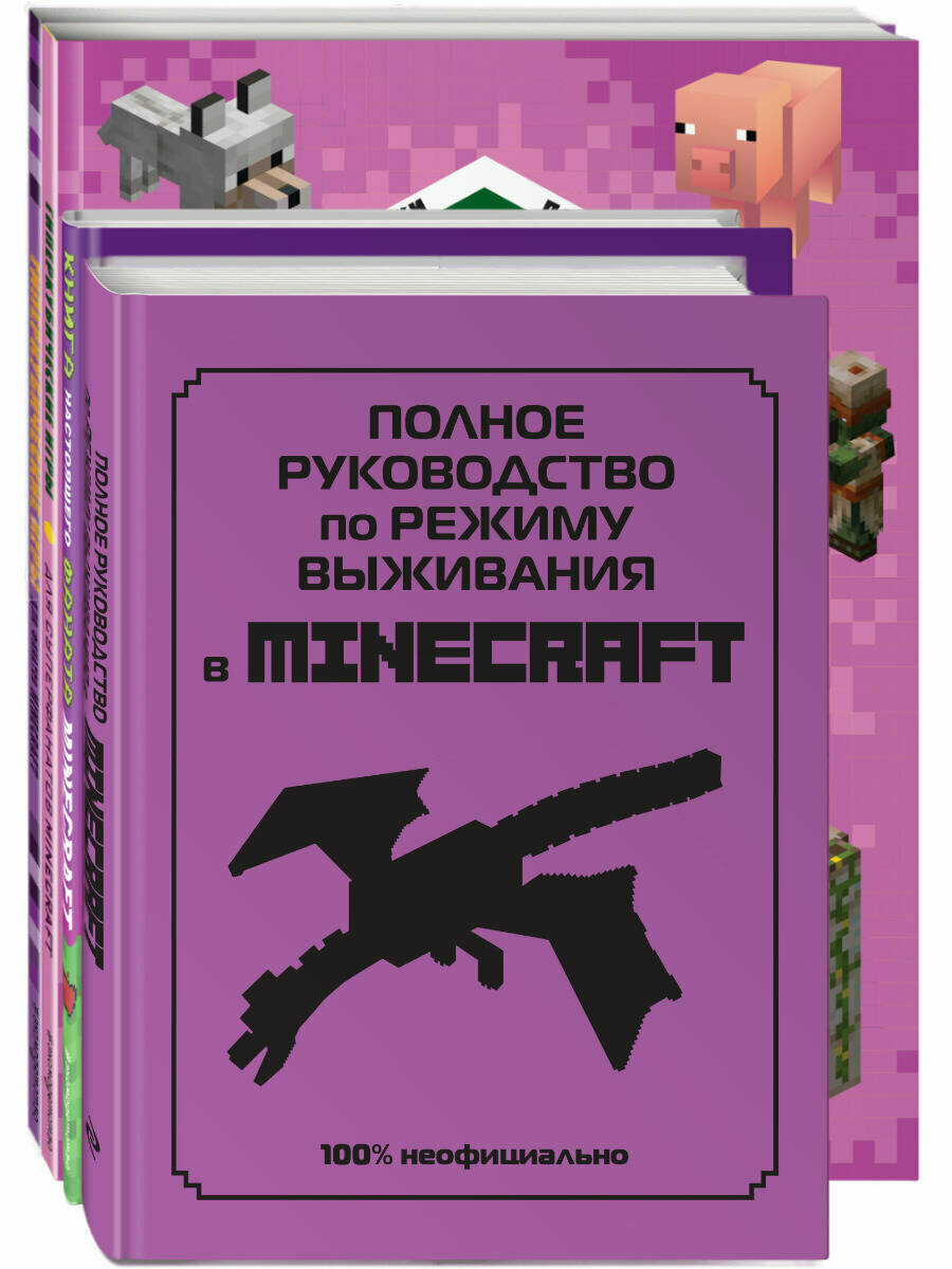 Комплект из 4-х книг. Супер фиолетовый комплект супер книг Minecraft