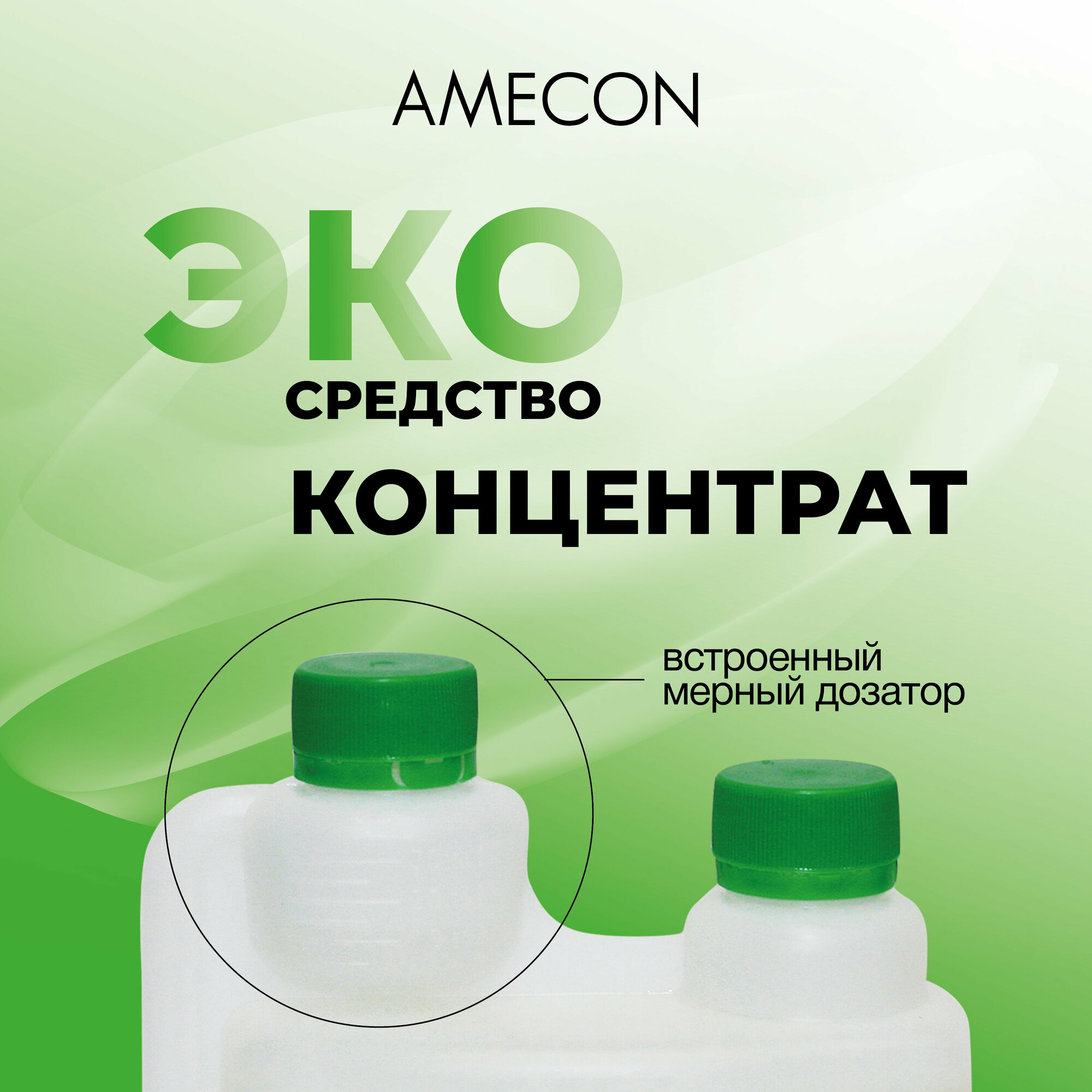 "AMECON" - средство для уборки и дезинфекции - фотография № 4