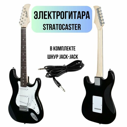 Электрогитара ROCKET ST-01 BK Stratocaster SSS цвет черный в комплекте шнур Jack-Jack rocket st 02 wh 39 электрогитара тип корпуса stratocaster