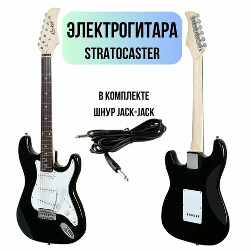 Электрогитара ROCKET ST-01 BK Stratocaster SSS цвет черный в комплекте шнур Jack-Jack