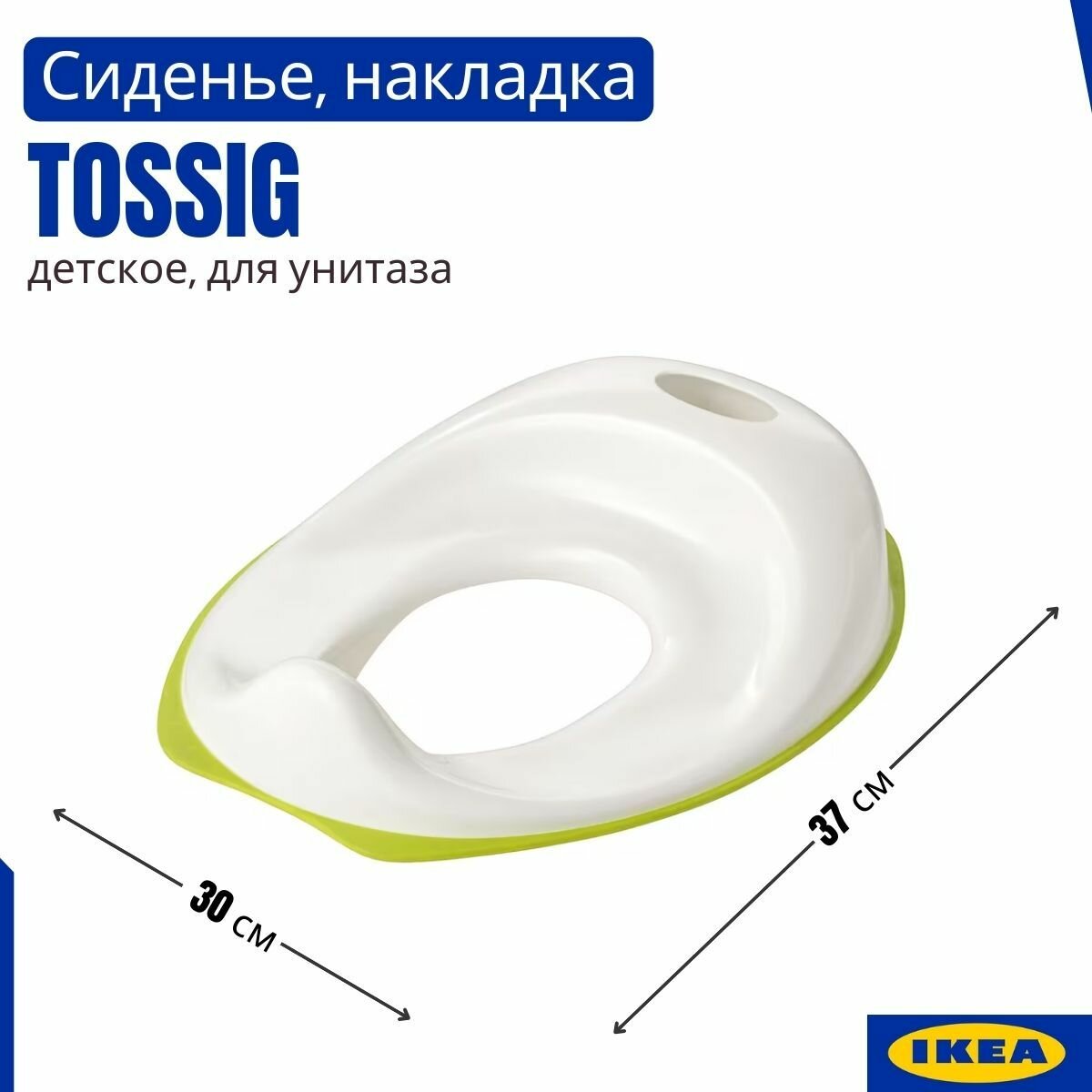 фото Накладка детская на унитаз икеа Тоссиг. Детское сиденье для унитаза IKEA Tossig. Стульчак