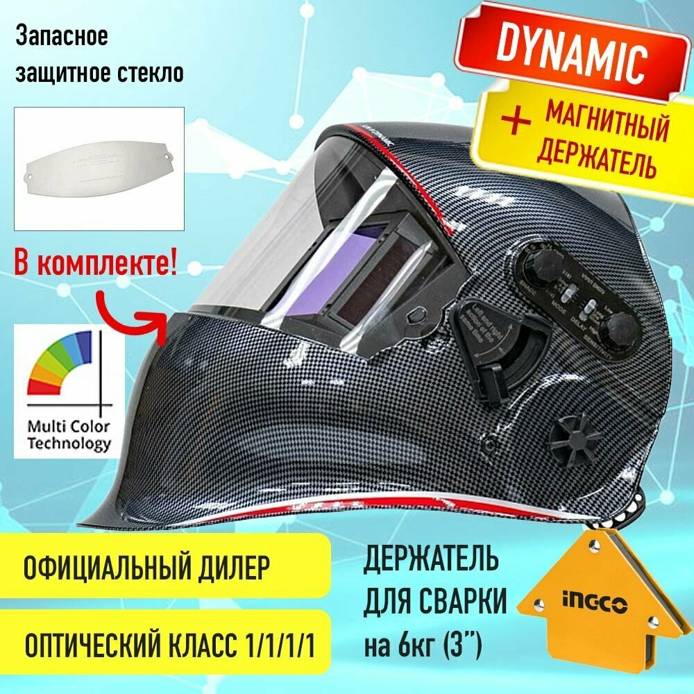фото Маска сварочная хамелеон AURORA SUN-9 DYNAMIC класс 1/1/1/1, магнитный держатель в подарок