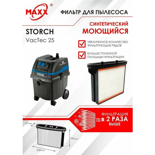 Фильтр складчатый синтетический, моющийся для пылесоса STORCH VacTec 25 фильтр складчатый синтетический моющийся для пылесоса starmix fkp 4300 fk 4300