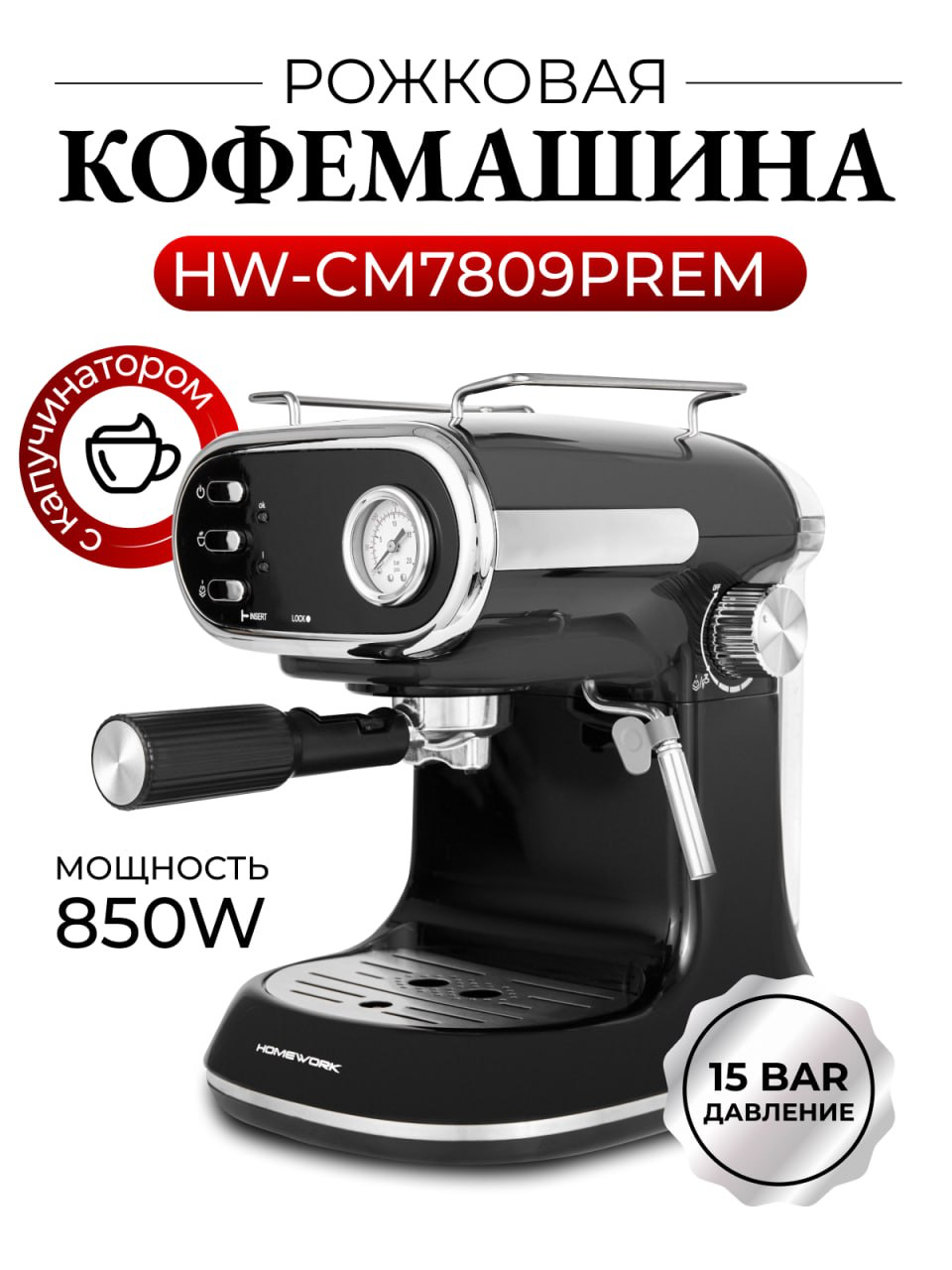 фото Рожковая кофеварка HW-CM7809PREM