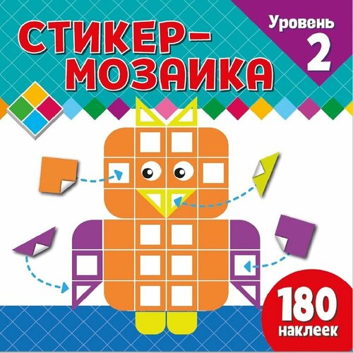 Стикер-мозаика ND Play Уровень 2, с совой, для малышей (978-5-00158-914-3)