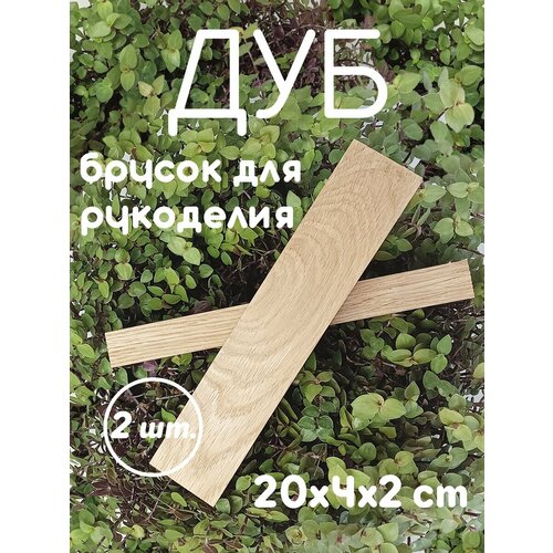 Брусок для поделок и рукоделия 2 шт. Master Wood