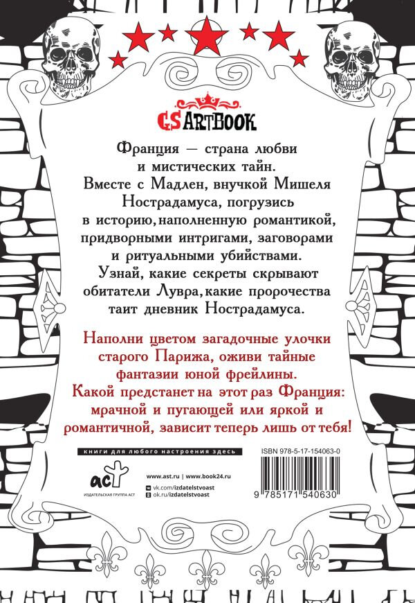 Печать Нострадамуса.Оживи грёзы юной фрейлины. - фото №2