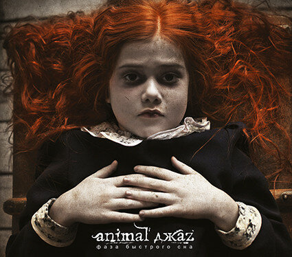 Виниловая пластинка ANIMAL ДЖАZ ФБС (2LP)