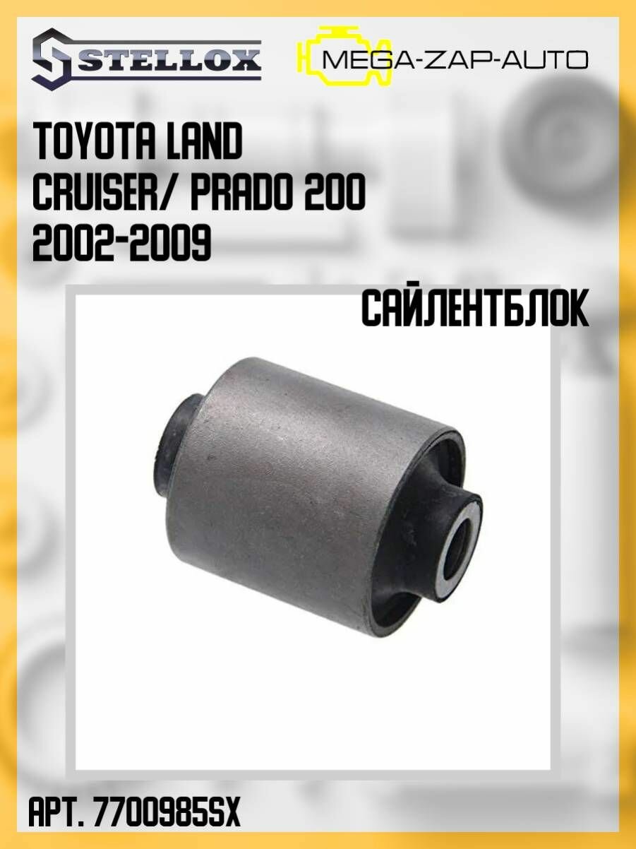 77-00985-SX Сайлентблок рычага заднего продольныйьного Тойота / Toyota Land Cruiser/ Prado 200 2002-2009