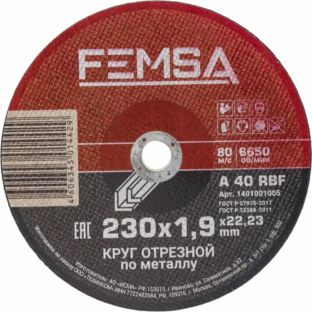 FEMSA Диск отрезной по металлу ST 230x1,9x22 мм 1401001005