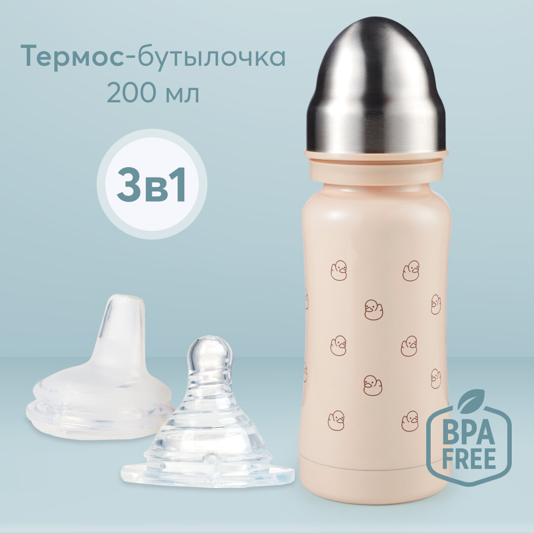 10025, Термобутылочка с 2 сосками Happy Baby, бутылочка для кормления, термос для малышей, 200 мл., бежевый, с уткой