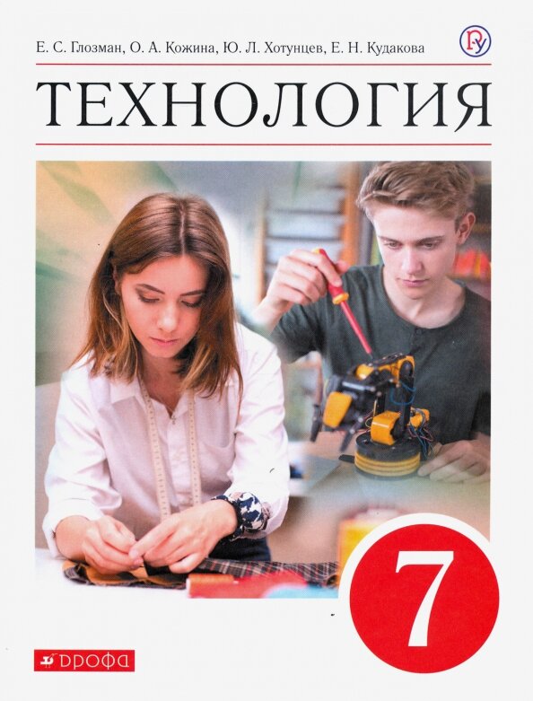 Технология. 7 класс. Учебник. - фото №9